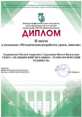 Результаты конкурса профессионального мастерства
